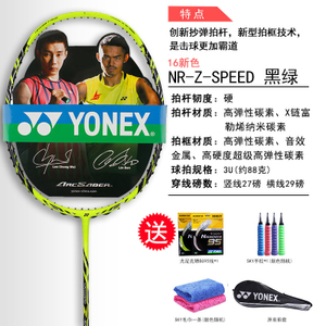 YONEX/尤尼克斯 NR-ZSP