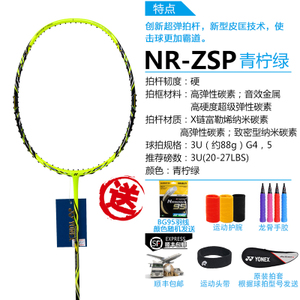 YONEX/尤尼克斯 NR-ZSP