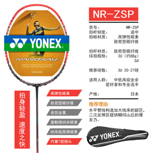 YONEX/尤尼克斯 NR-ZSP