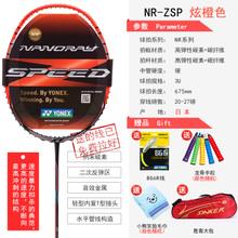 YONEX/尤尼克斯 NR-ZSP