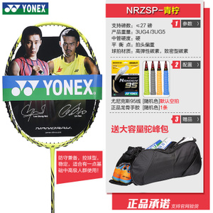 YONEX/尤尼克斯 NR-ZSP