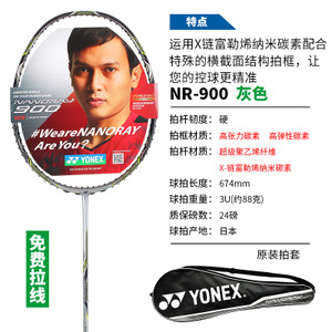 YONEX/尤尼克斯 NR-900