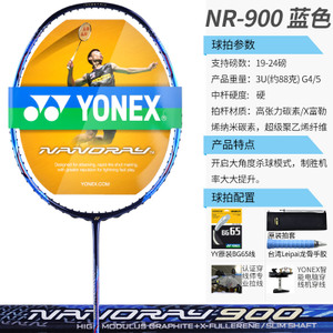 YONEX/尤尼克斯 NR-900