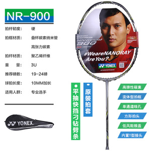 YONEX/尤尼克斯 NR-900