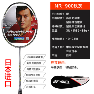 YONEX/尤尼克斯 NR-900