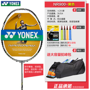 YONEX/尤尼克斯 NR-900