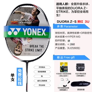 YONEX/尤尼克斯 Duora