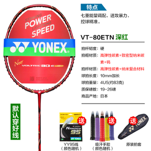 YONEX/尤尼克斯 VT-80ETN