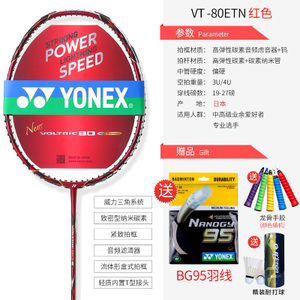 YONEX/尤尼克斯 VT-80ETN