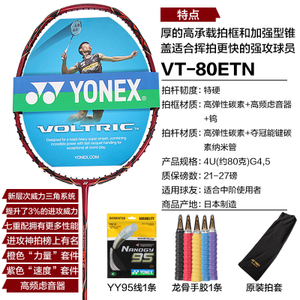 YONEX/尤尼克斯 VT-80ETN