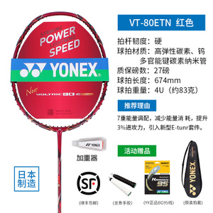 YONEX/尤尼克斯 VT-80ETN