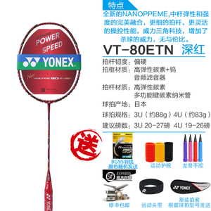 YONEX/尤尼克斯 VT-80ETN