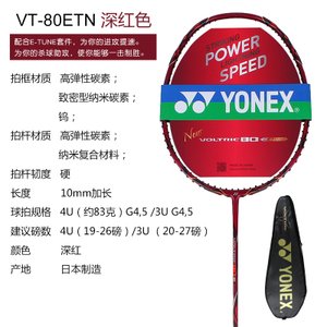 YONEX/尤尼克斯 VT-80ETN