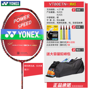 YONEX/尤尼克斯 VT-80ETN