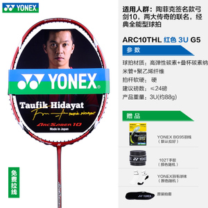 YONEX/尤尼克斯 ARC10THL