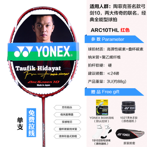 YONEX/尤尼克斯 ARC10THL