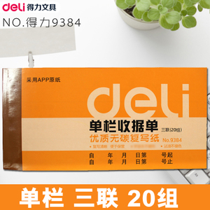 Deli/得力 9384