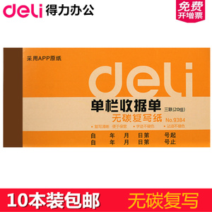 Deli/得力 9384