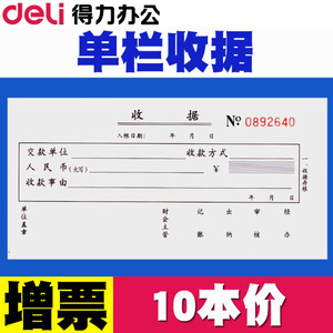 Deli/得力 9384