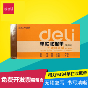 Deli/得力 9384