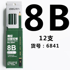 Deli/得力 6841-8B