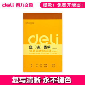 Deli/得力 9387