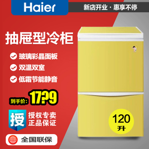 Haier/海尔 LW-120HCD