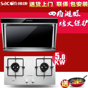 Sacon/帅康 JE550568G