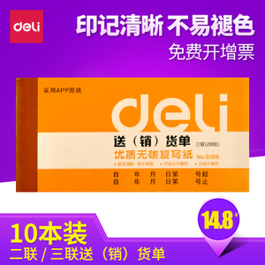 Deli/得力 9386