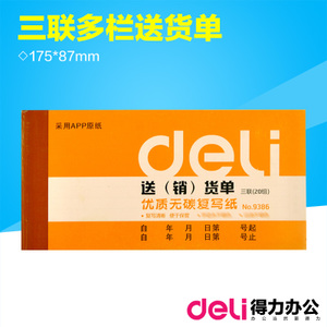 Deli/得力 9386