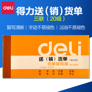 Deli/得力 9386