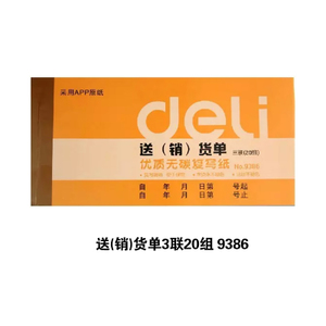 Deli/得力 9386