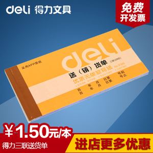 Deli/得力 9386