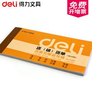 Deli/得力 9386