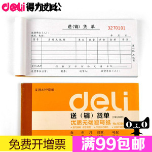 Deli/得力 9386