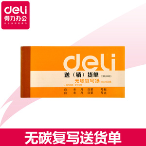 Deli/得力 9386