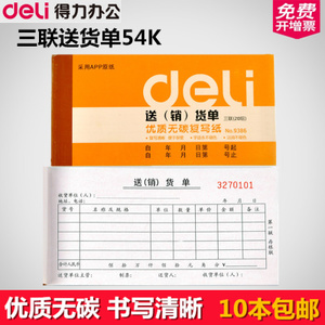 Deli/得力 9386