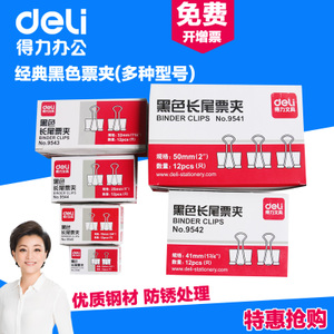 Deli/得力 9543