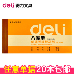 Deli/得力 9392