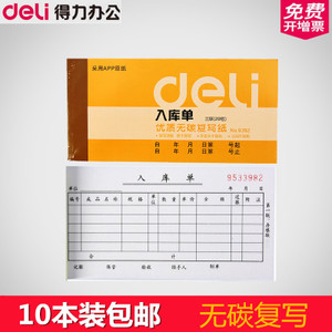 Deli/得力 9392