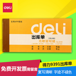 Deli/得力 9391