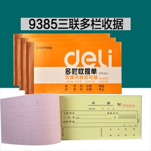 Deli/得力 9385