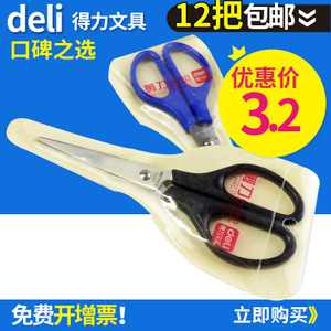 Deli/得力 0603