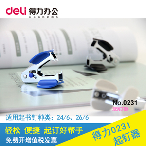 Deli/得力 0231