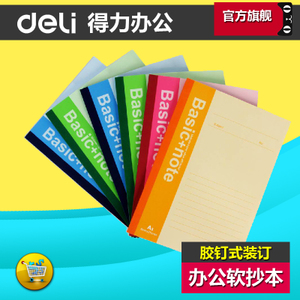 Deli/得力 7654