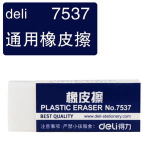 Deli/得力 7537