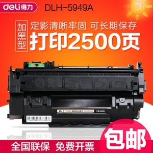 Deli/得力 DLH-5949A