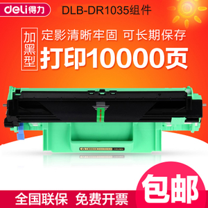 Deli/得力 DLB-DR1035