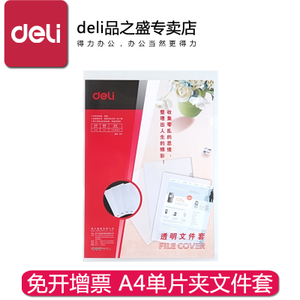 Deli/得力 5706