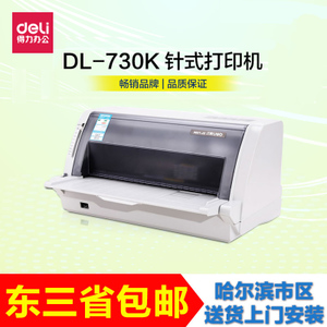 Deli/得力 DL-730K